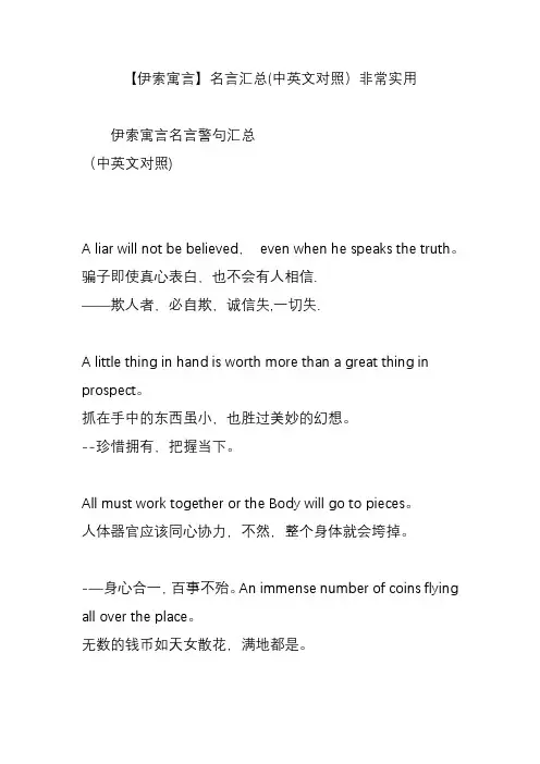 【伊索寓言】名言汇总(中英文对照)非常实用