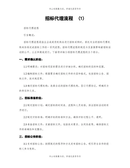 招标代理流程  (1)