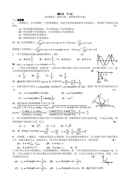 江苏大学,大学物理13--15练习答案