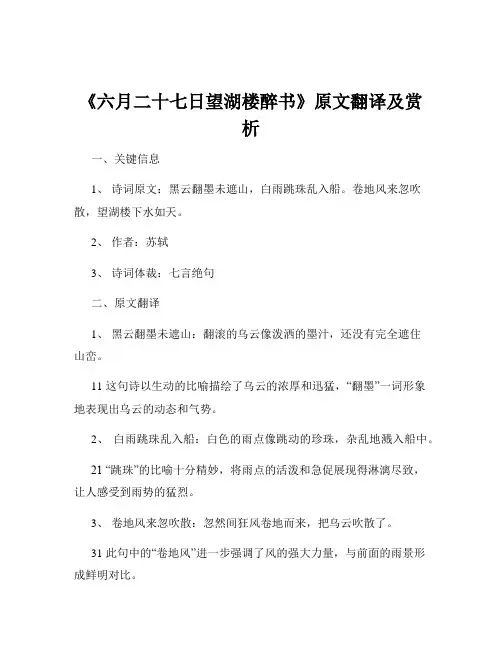 《六月二十七日望湖楼醉书》原文翻译及赏析