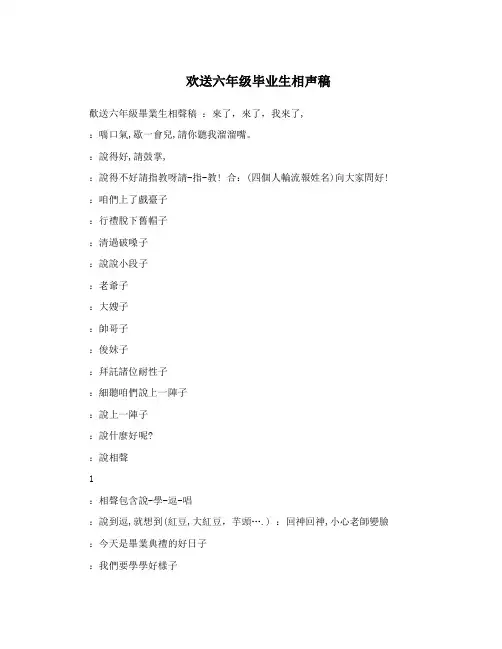 欢送六年级毕业生相声稿