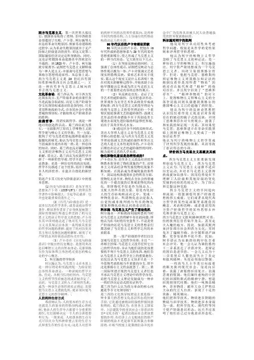 西方马克思考试