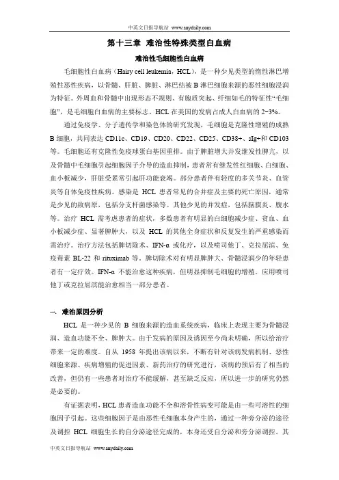 难治性血液病专题(第13章 难治性特殊类型白血病)