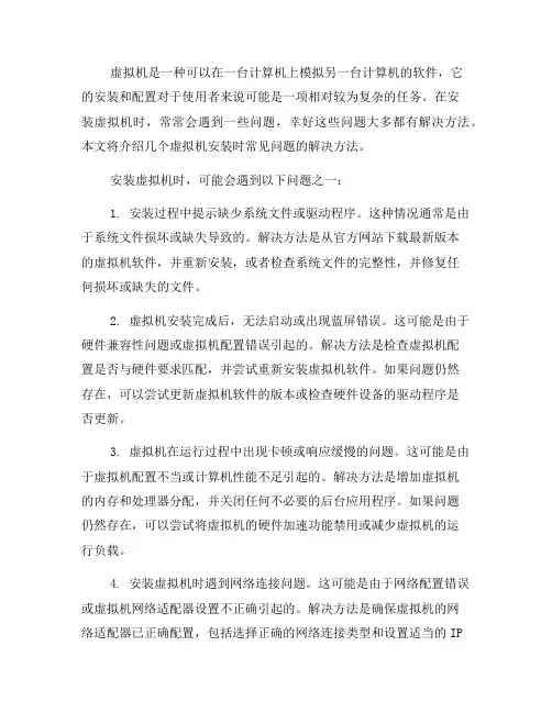 虚拟机安装时常见问题的解决方法(三)
