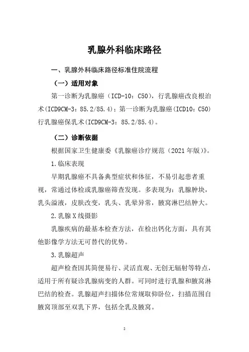 乳腺癌外科路径(2021年版)