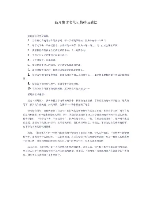 新月集读书笔记摘抄及感悟