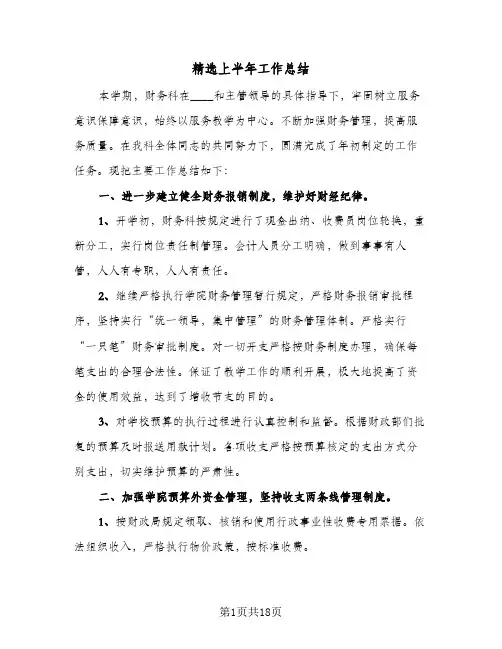 精选上半年工作总结(8篇)