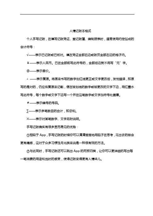 人情记账本格式