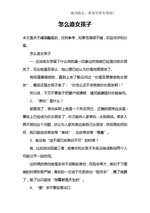 怎么追女孩子