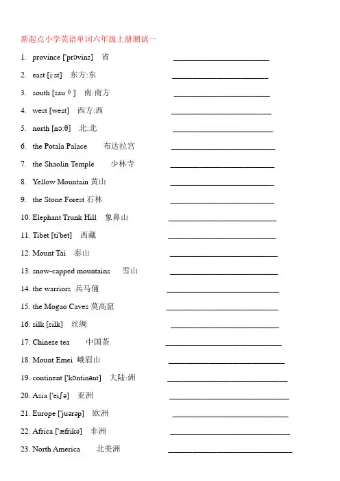 新起点六年级词汇(带音标)