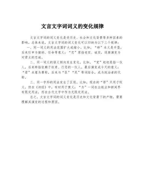 文言文字词词义的变化规律