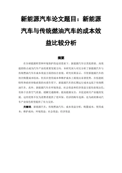 新能源汽车论文范文参考