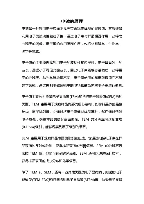 电镜的原理