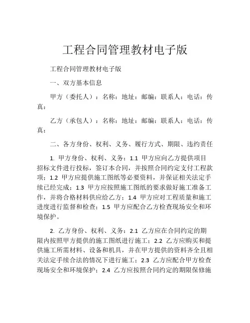 工程合同管理教材电子版