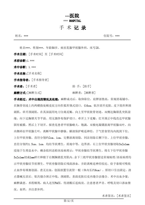甲状旁腺全切+自体移植术手术记录