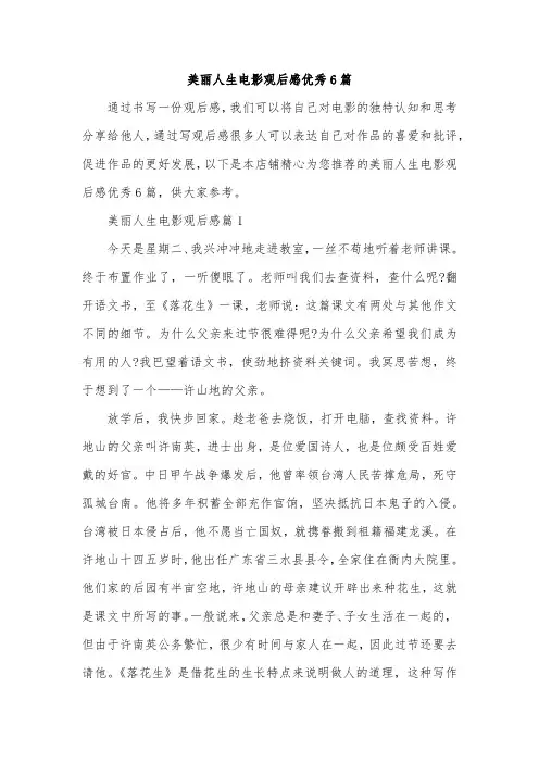 美丽人生电影观后感优秀6篇
