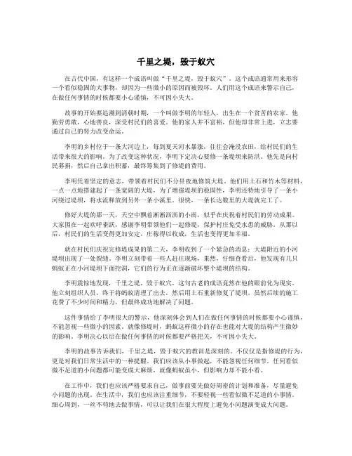 千里之堤,毁于蚁穴