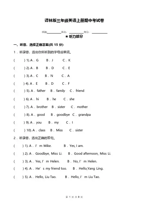牛津译林版(2024)三年级英语上册期中考试卷(含答案,含听力原文,无音频)