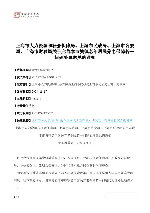 上海市人力资源和社会保障局、上海市民政局、上海市公安局、上海