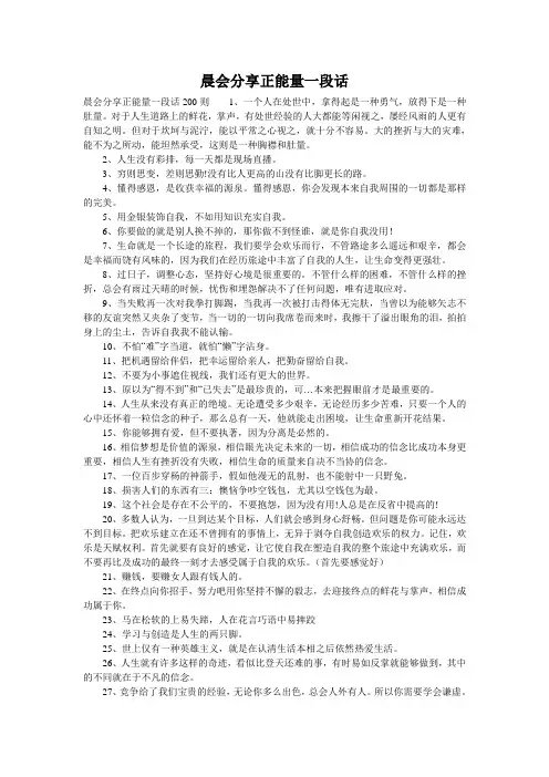 晨会分享正能量一段话