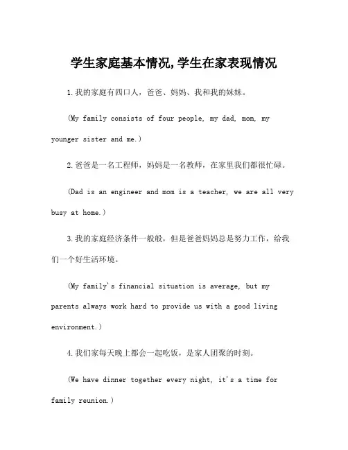 学生家庭基本情况,学生在家表现情况