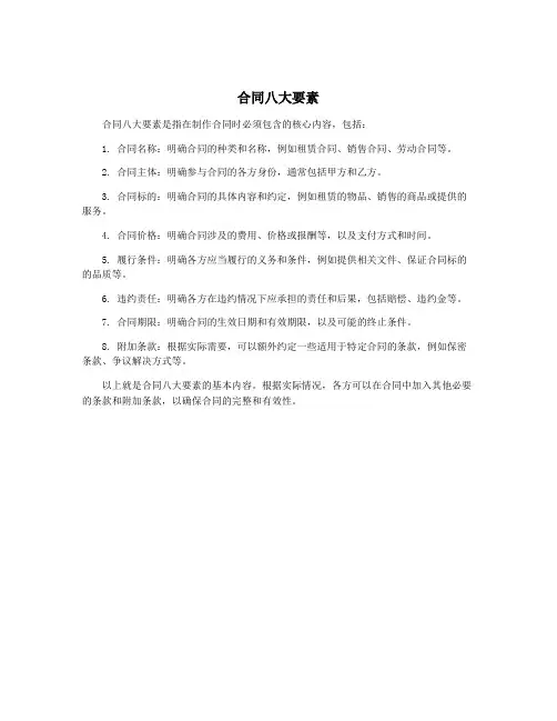 合同八大要素