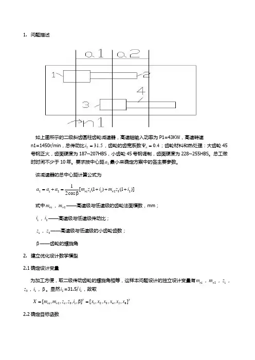 0.618法-二级圆柱齿轮减速器的优化设计