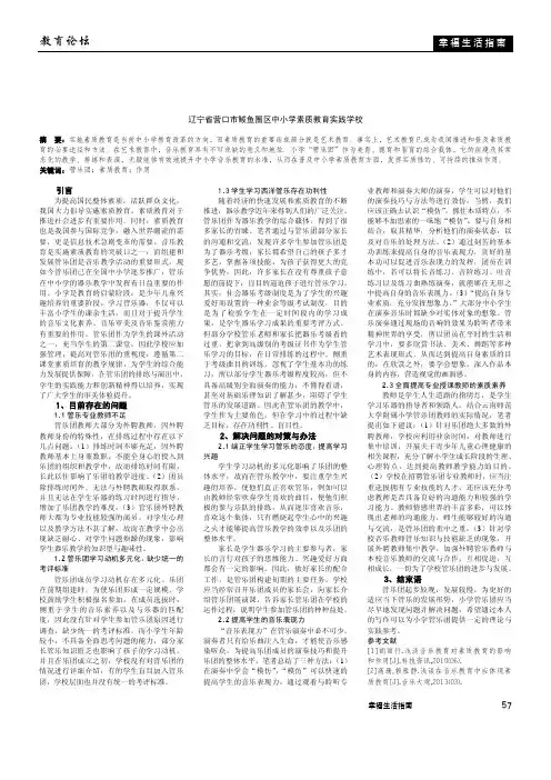 管乐团在小学素质教育中的作用