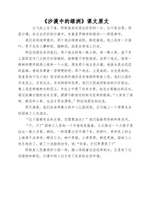 《沙漠中的绿洲》课文原文