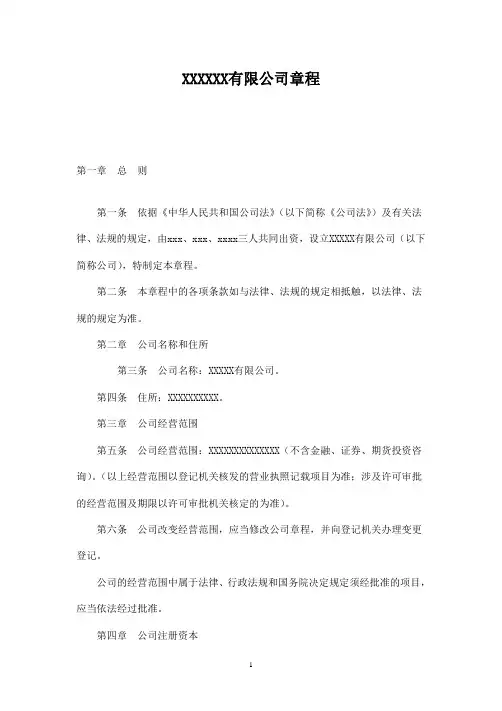 多人合伙股份有限公司章程2