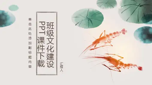 班级文化建设PPT课件下载