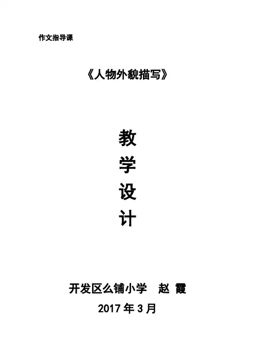 语文人教版五年级上册外貌描写