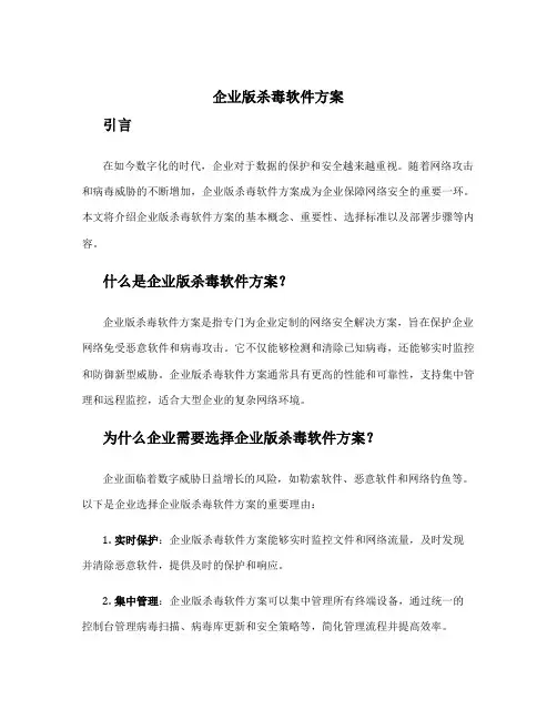 企业版杀毒软件方案