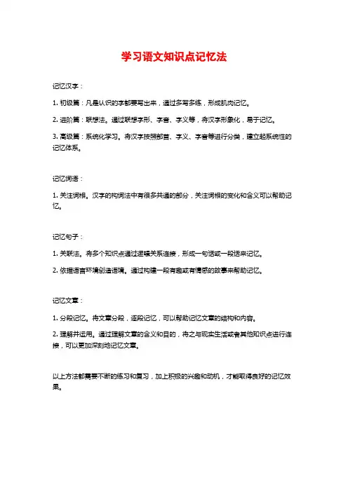 学习语文知识点记忆法