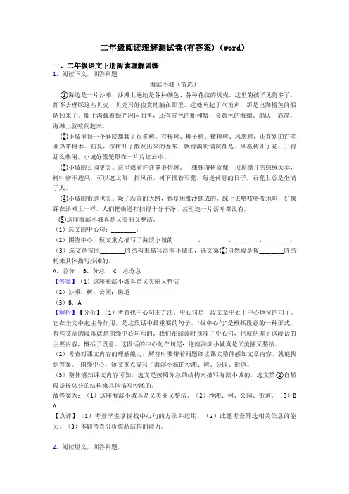 二年级阅读理解测试卷(有答案)(word)