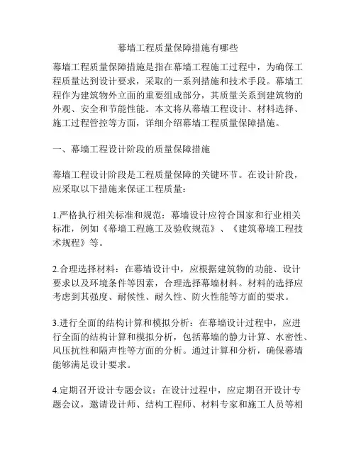 幕墙工程质量保障措施有哪些