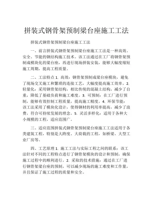 拼装式钢骨架预制梁台座施工工法(2)