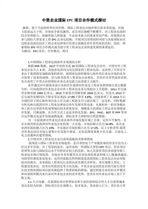中资企业国际EPC项目合作模式探讨