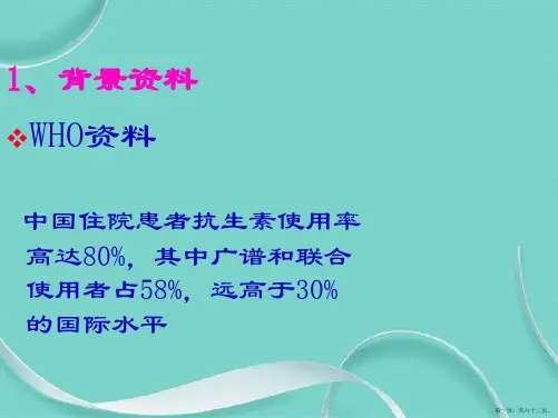 抗菌药物PKPD参数与临床合理用药