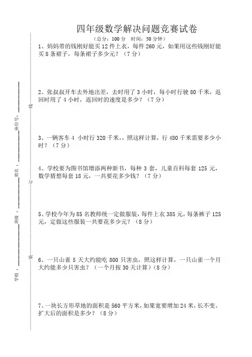 四年级数学解决问题能力竞赛试卷