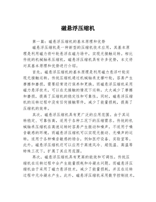 磁悬浮压缩机2篇