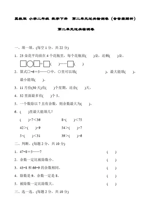 冀教版 小学二年级 数学下册  第二单元过关检测试卷(含答案解析)