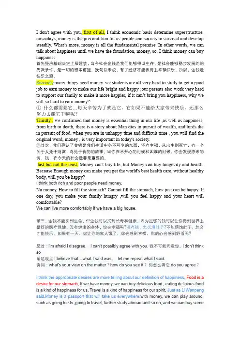 英语辩论：钱是否能带来幸福