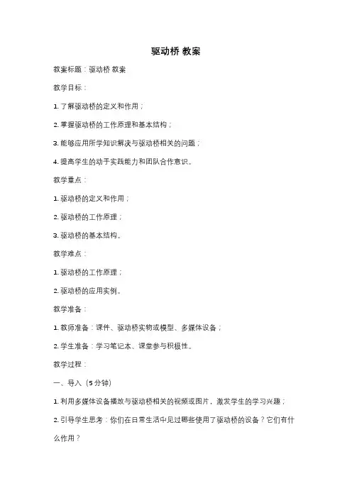 驱动桥 教案