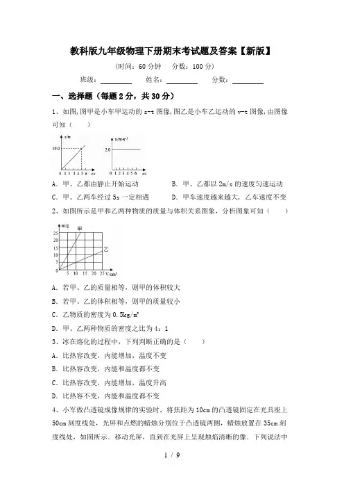 教科版九年级物理下册期末考试题及答案【新版】