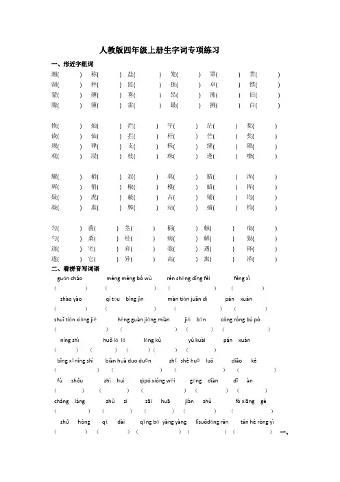 人教版四年级上册生字词专项练习