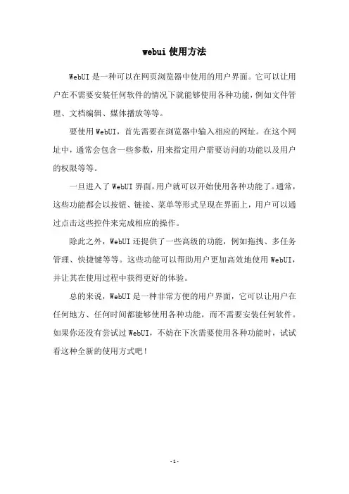 webui使用方法