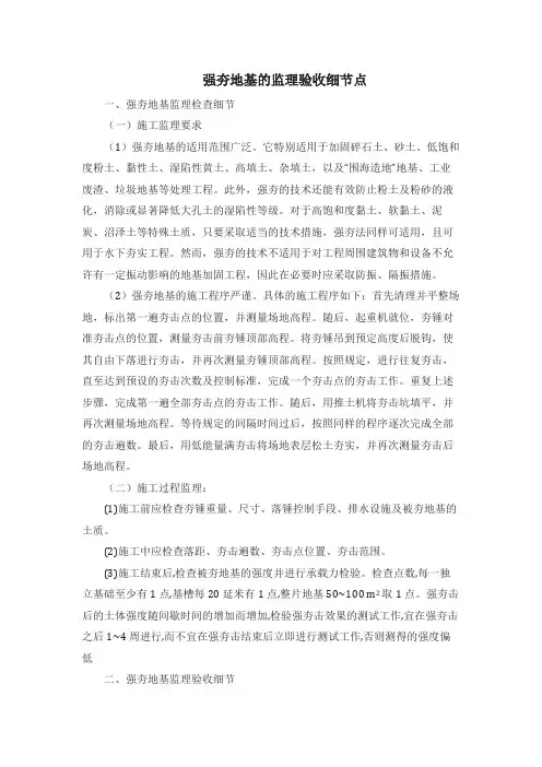 强夯地基的监理验收细节点