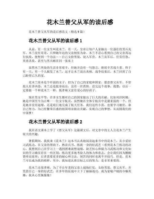 花木兰替父从军的读后感