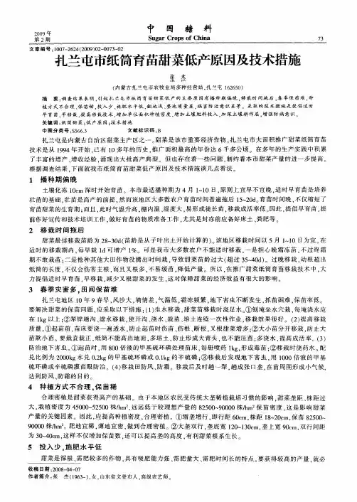 扎兰屯市纸筒育苗甜菜低产原因及技术措施